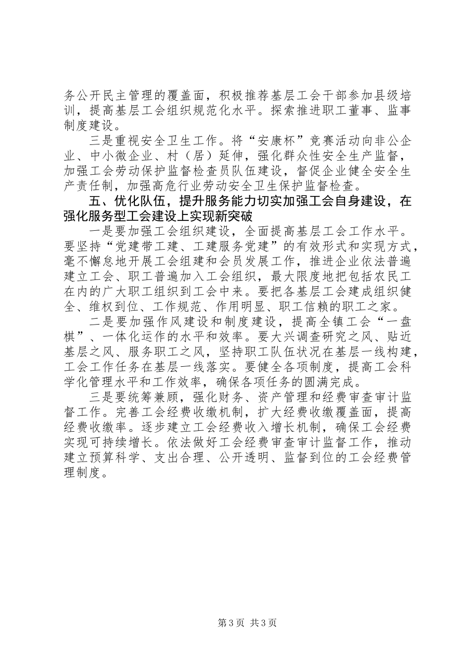 乡镇XX年工会工作意见_第3页