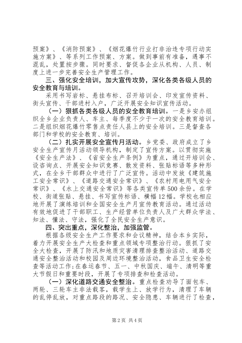 乡镇XX年安全生产工作总结及XX年工作打算_第2页