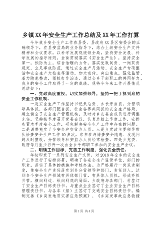 乡镇XX年安全生产工作总结及XX年工作打算
