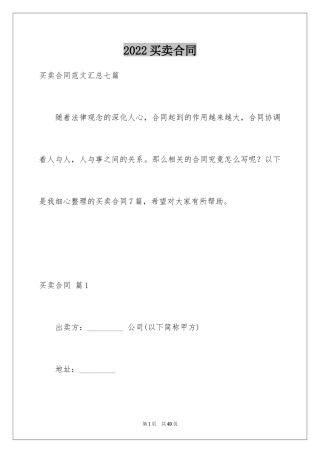 2024买卖合同_3304