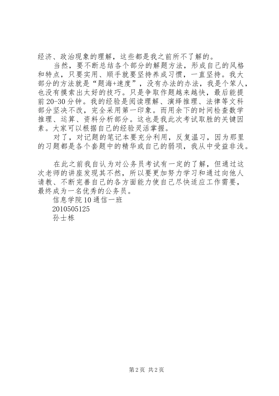 公务员公开课感想5篇_第2页