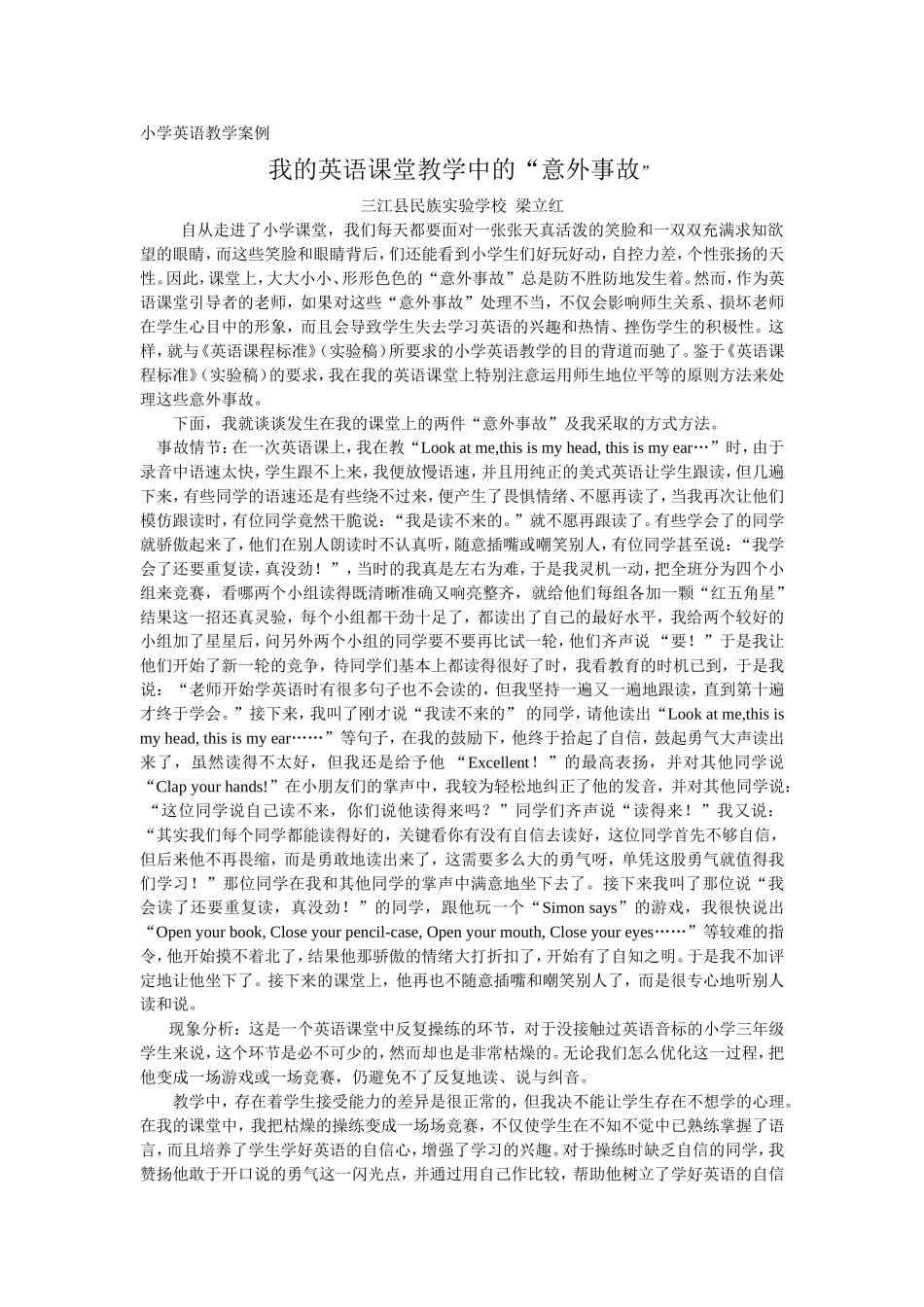 小学英语教学案例 (2)_第1页