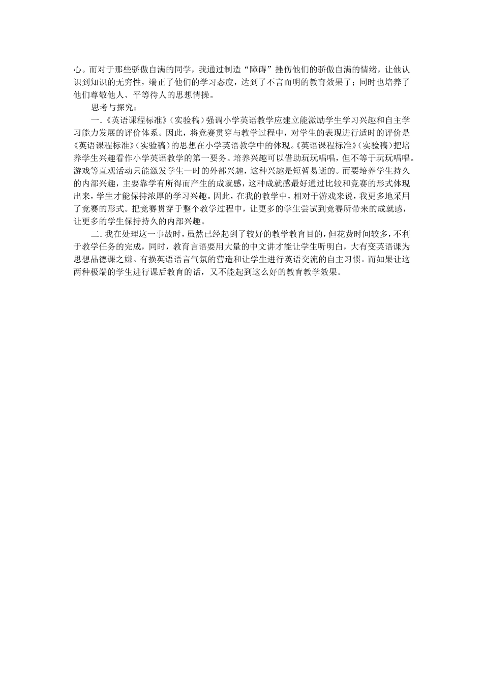 小学英语教学案例 (2)_第2页