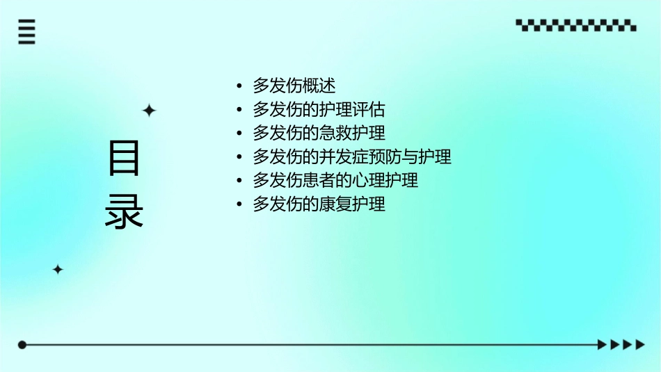 多发伤业务查房护理课件_第2页