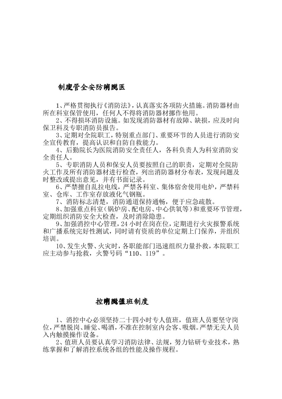 医院档案样本_第3页