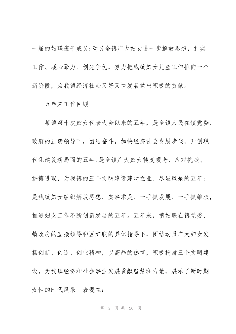 街道妇联换届述职报告_第2页