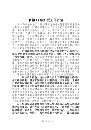 乡镇XX年妇联工作计划