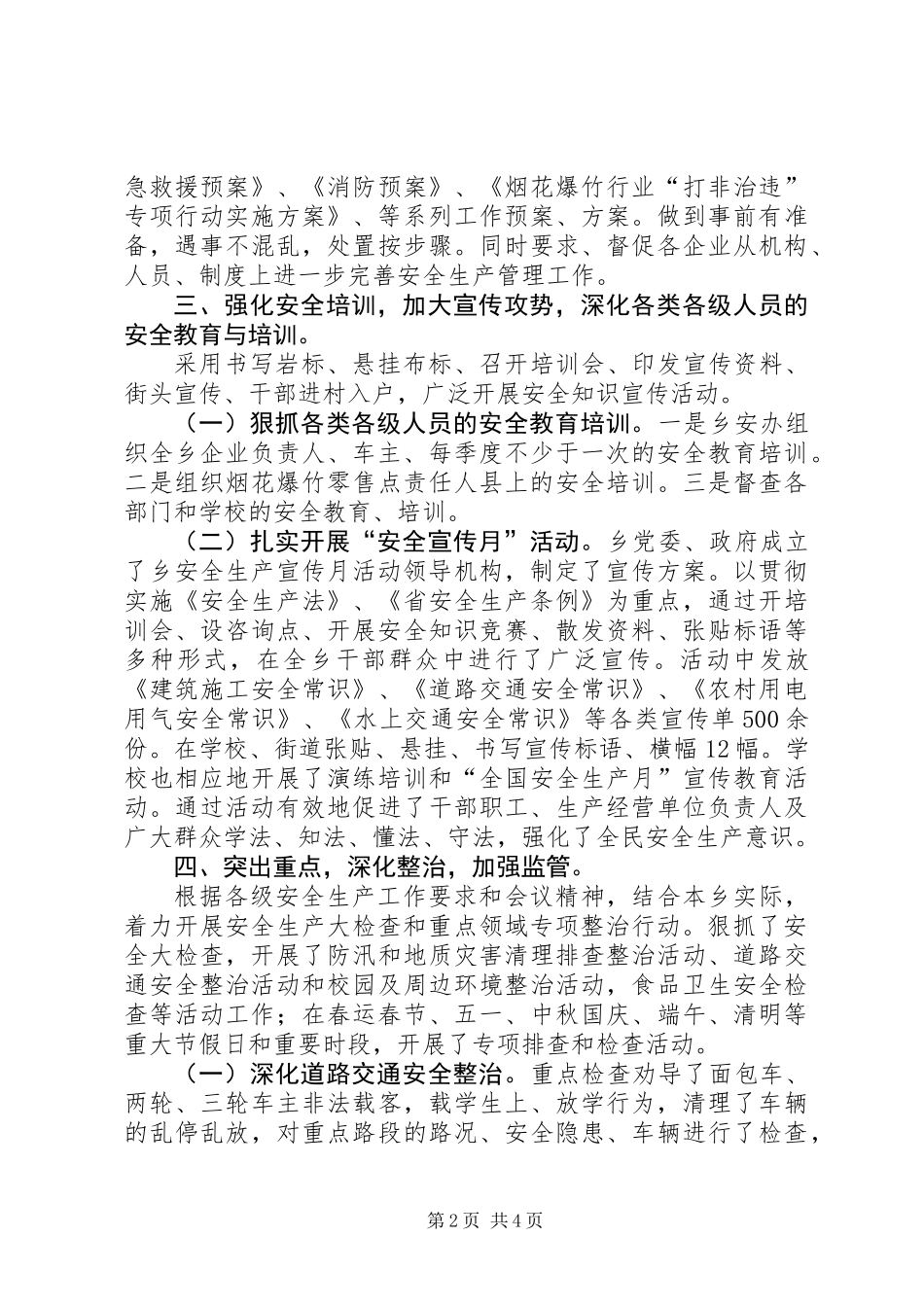 乡镇XX年安全生产工作总结及XX年工作打算 (2)_第2页