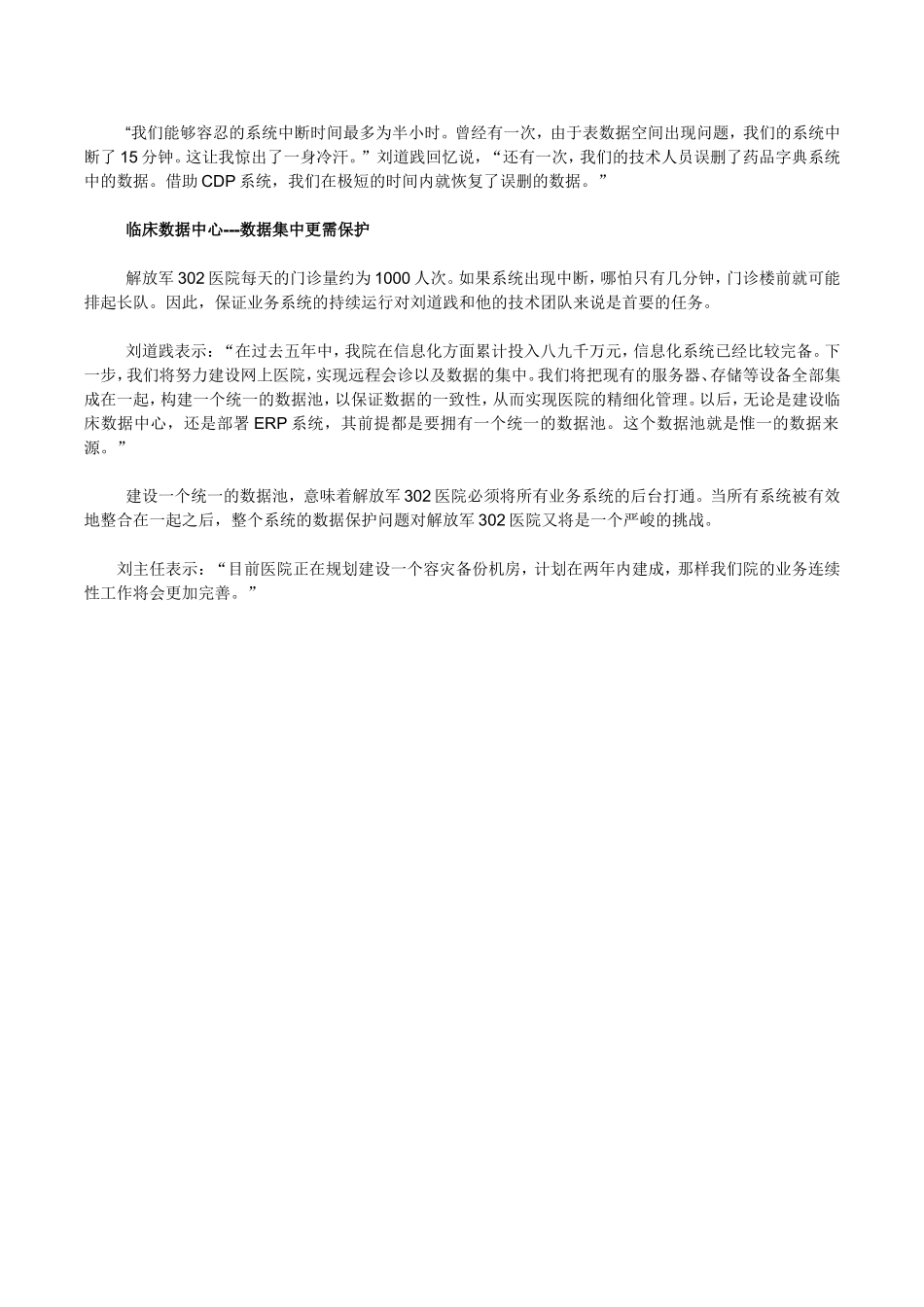 医院核心业务数据必须实现持续数据保护_第2页