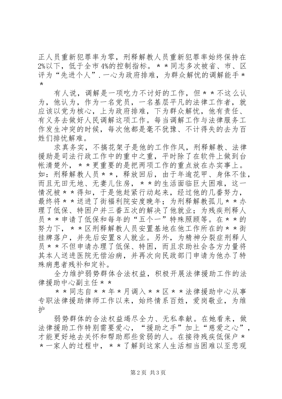 《“立足岗位、争创一流”先进典型事迹报告会》学习体会 _第2页