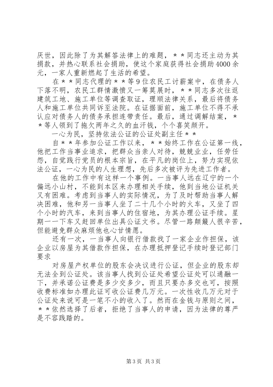 《“立足岗位、争创一流”先进典型事迹报告会》学习体会 _第3页