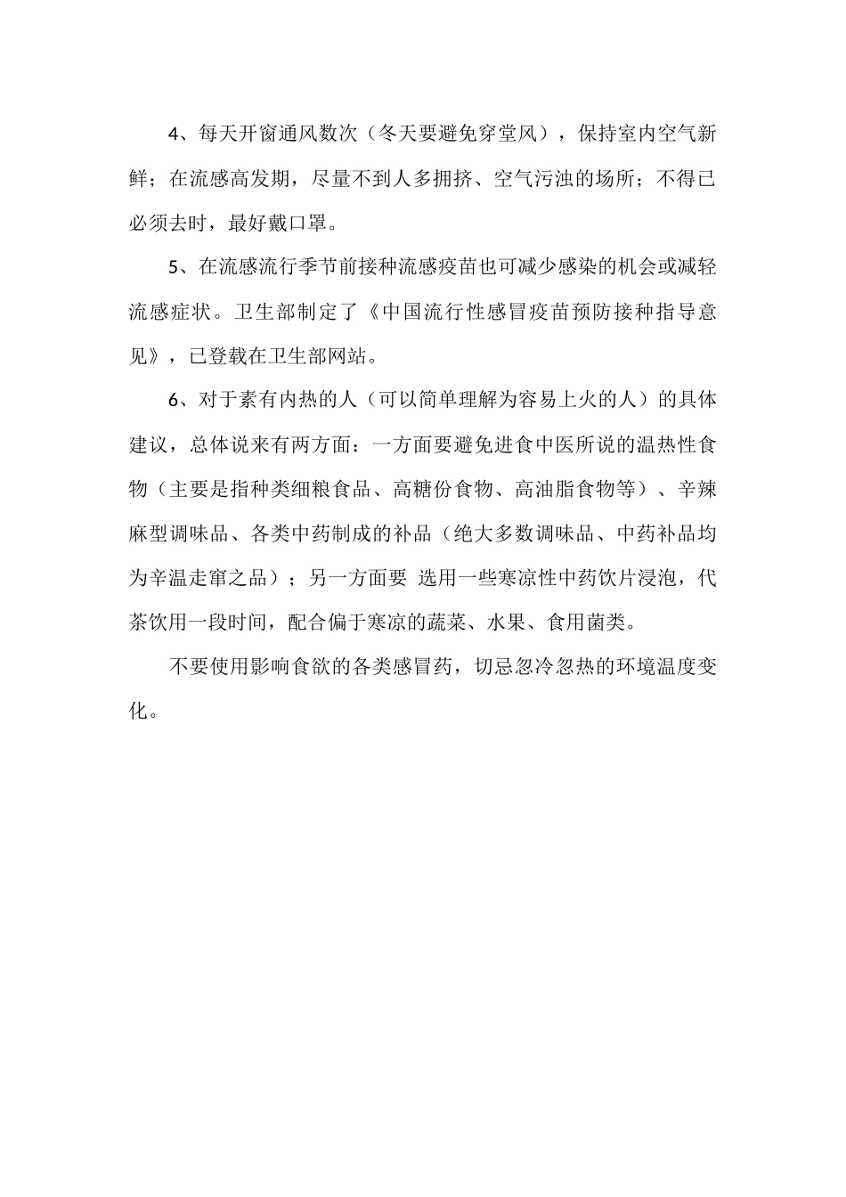 冬季预防流感知识_第2页
