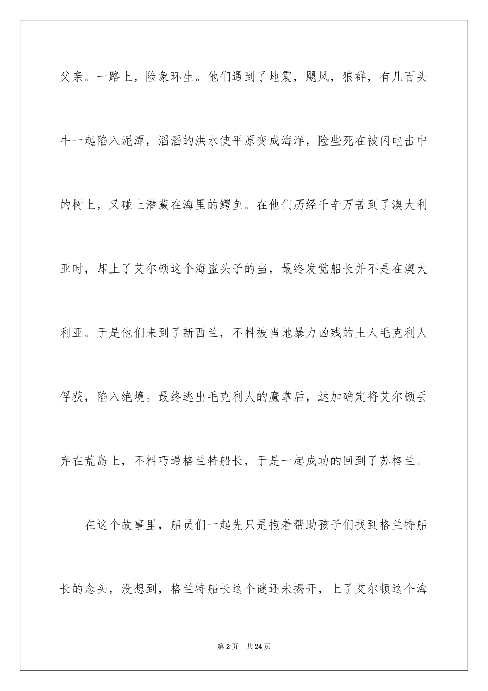2024《格兰特船长的儿女》读后感_8_第2页