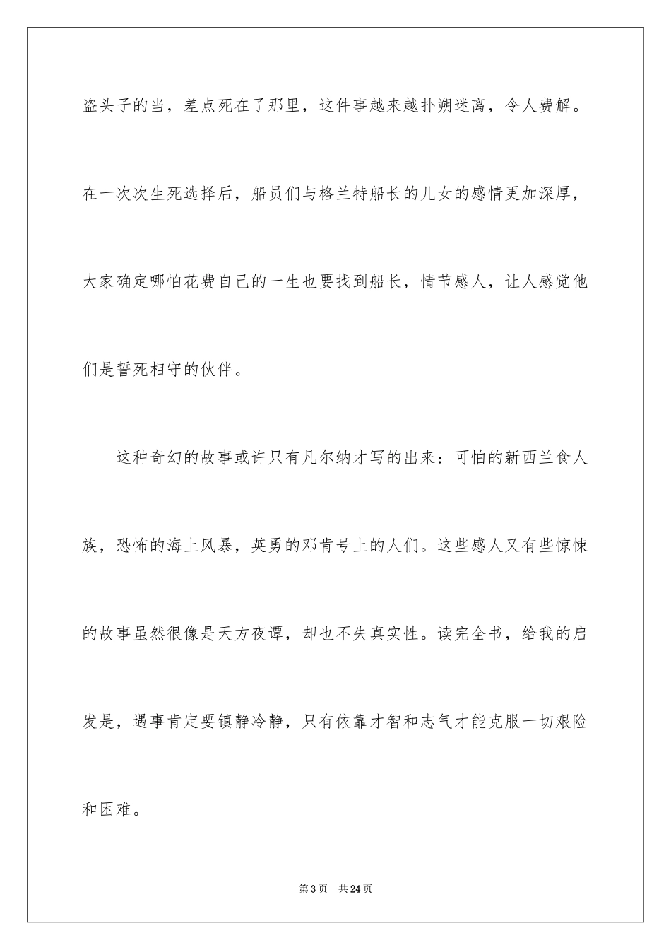 2024《格兰特船长的儿女》读后感_8_第3页