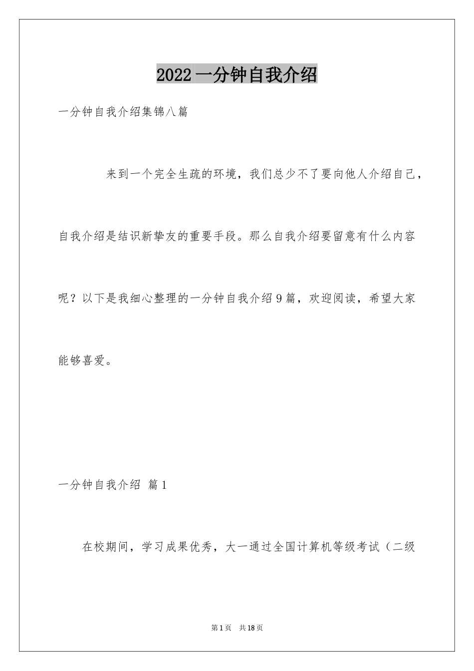 2024一分钟自我介绍_57_第1页