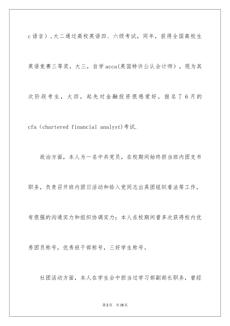 2024一分钟自我介绍_57_第2页