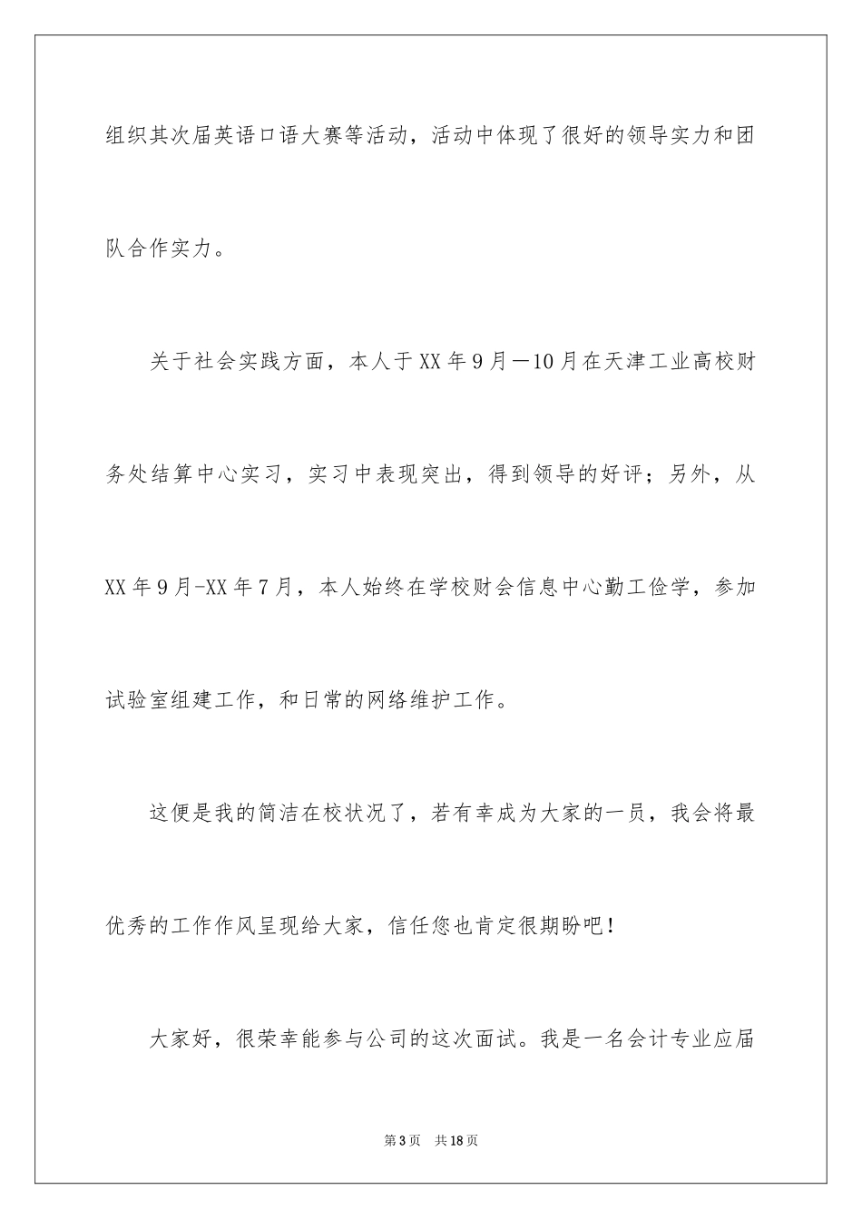 2024一分钟自我介绍_57_第3页