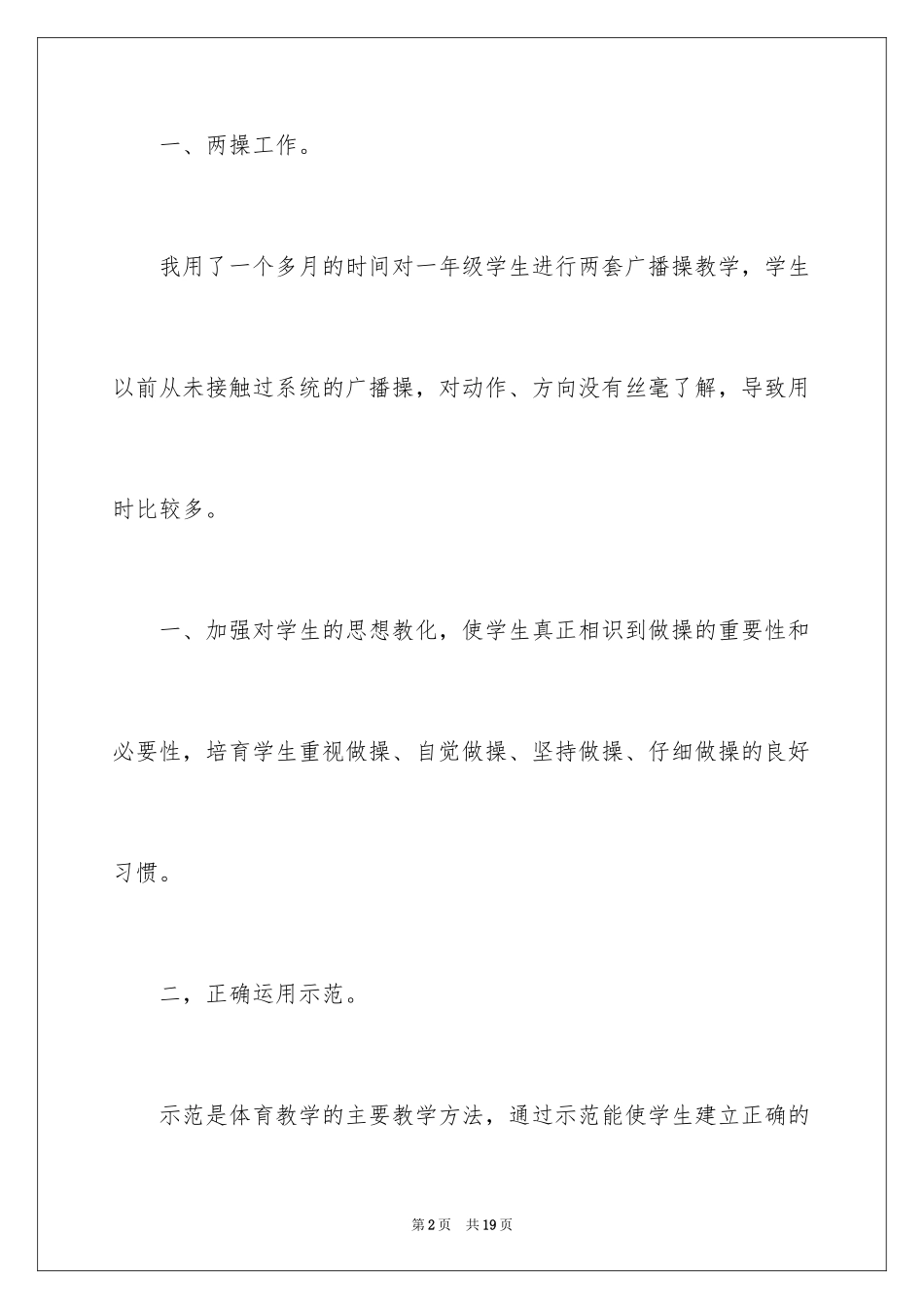 2024体育教学工作总结小学_第2页