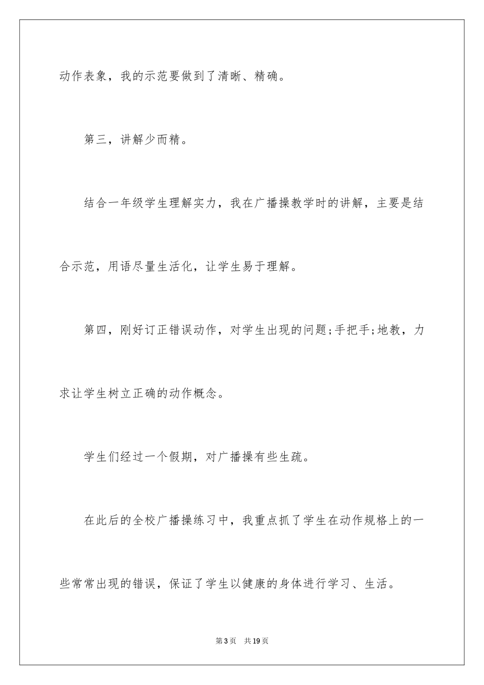 2024体育教学工作总结小学_第3页