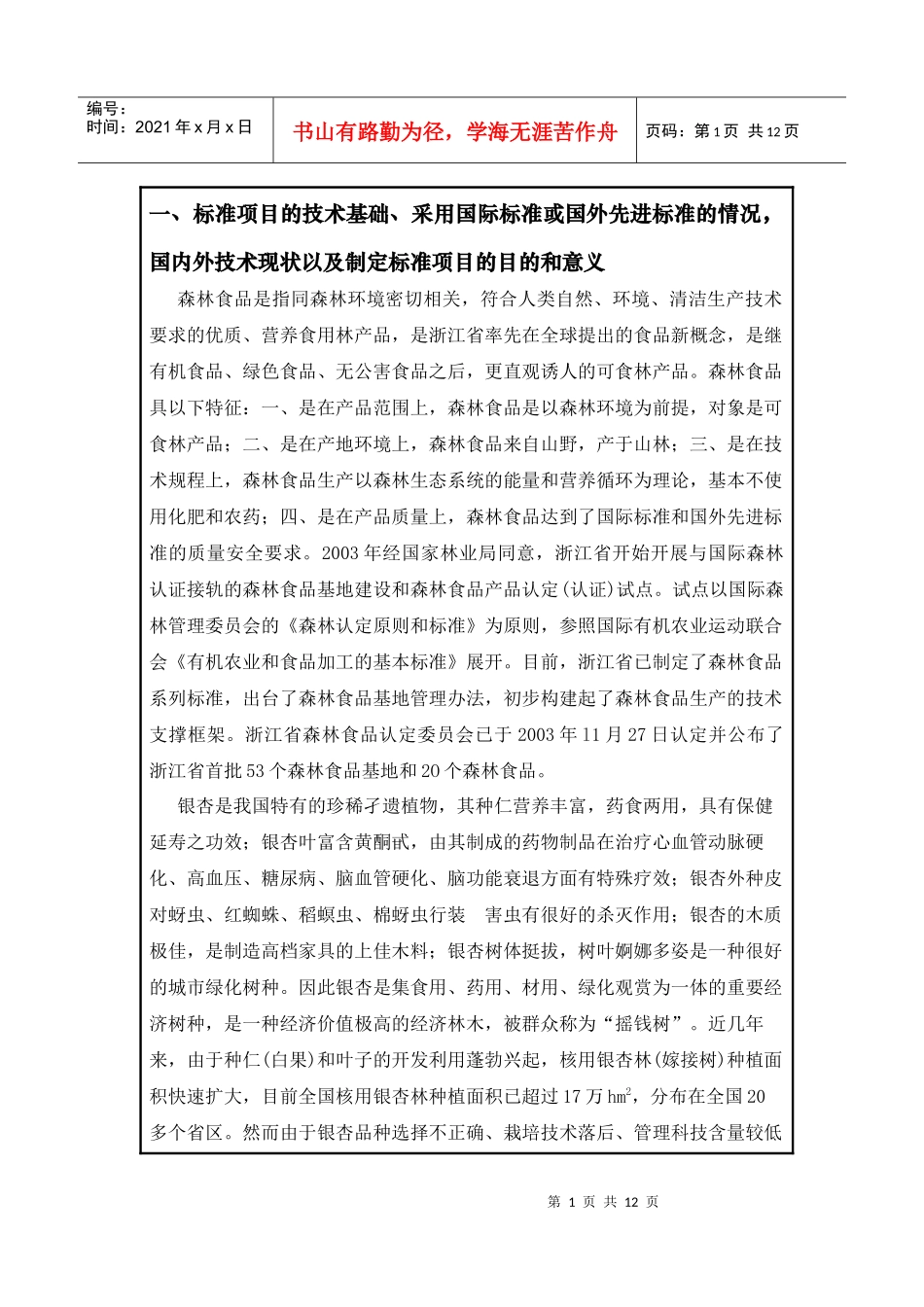 银杏森林食品生产技术规程_第2页