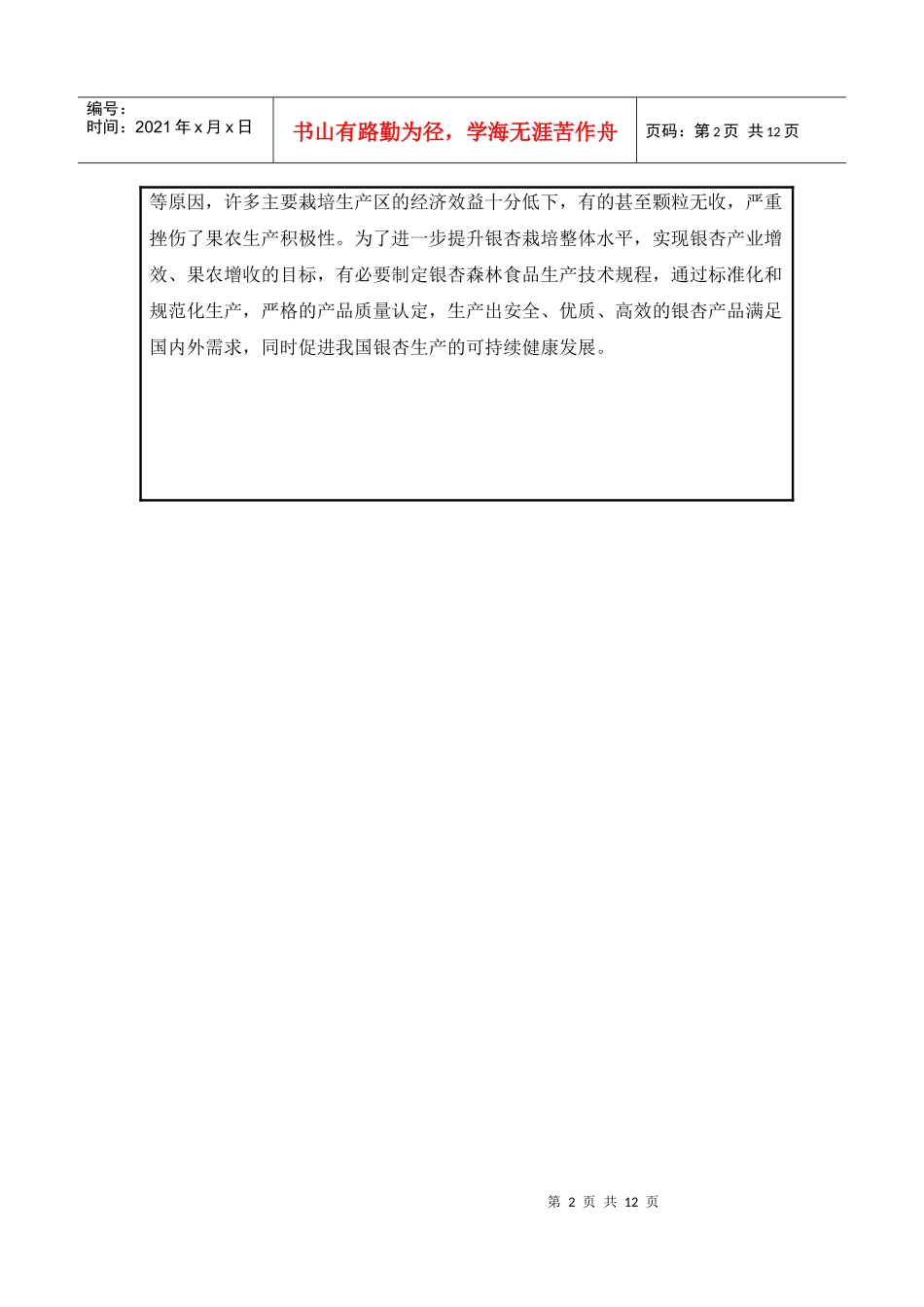 银杏森林食品生产技术规程_第3页