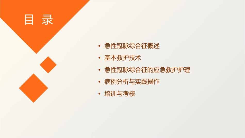 基本救护技术——急性冠脉综合征的应急救护护理课件_第2页