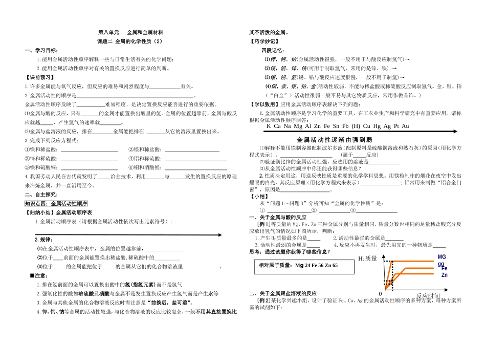 课题2金属的化学性质（2）_第1页