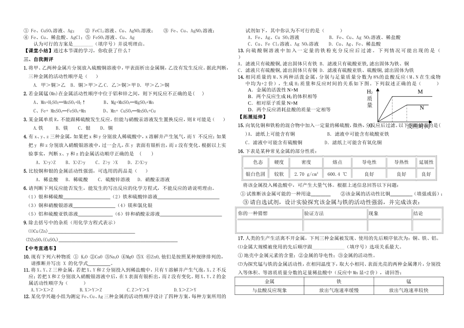 课题2金属的化学性质（2）_第2页