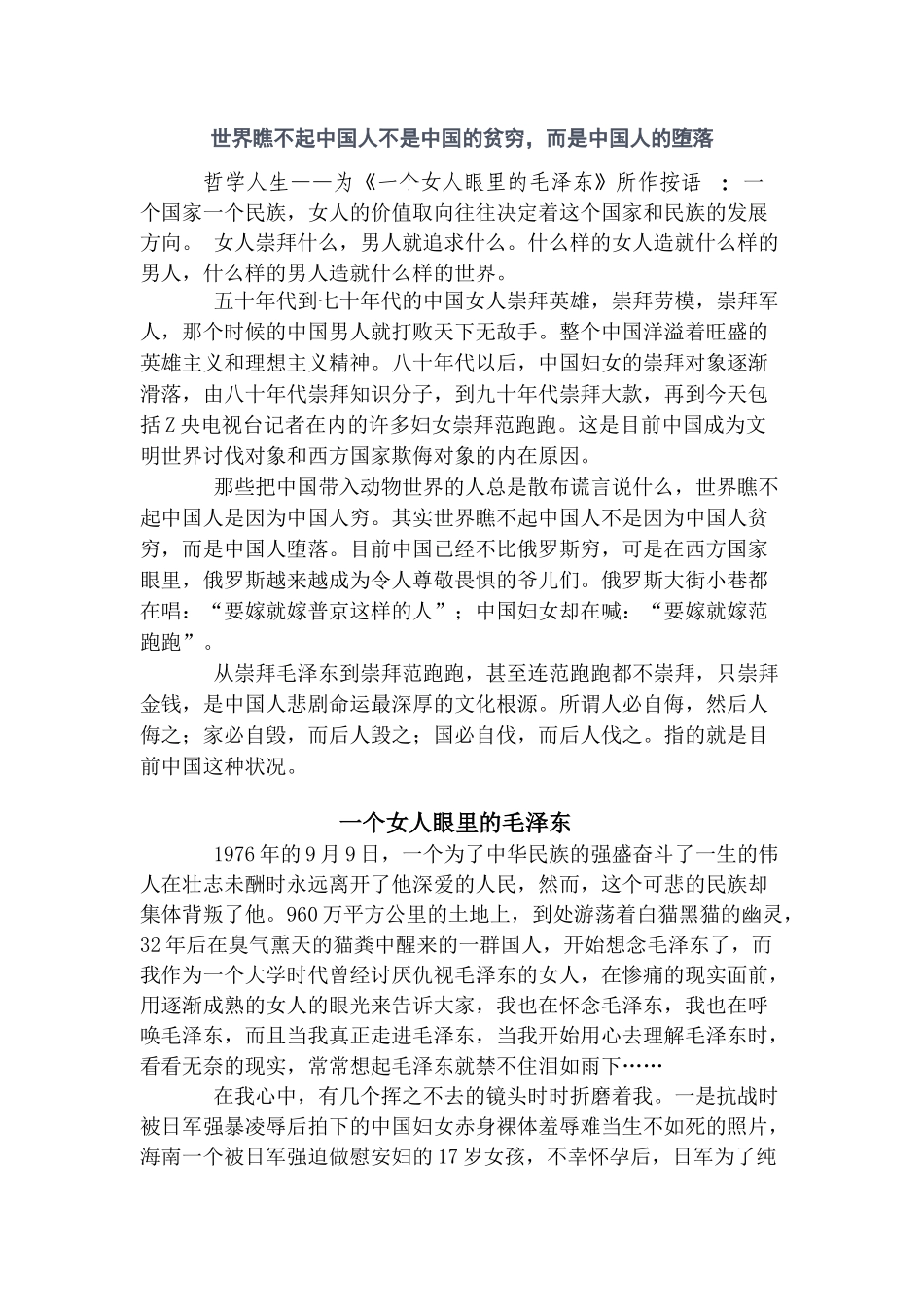 一个女人眼里的毛泽东_第1页