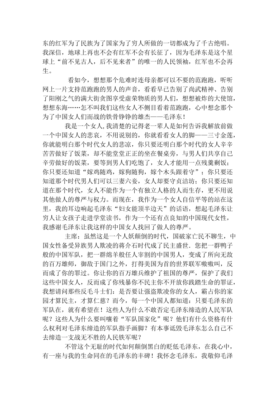 一个女人眼里的毛泽东_第3页
