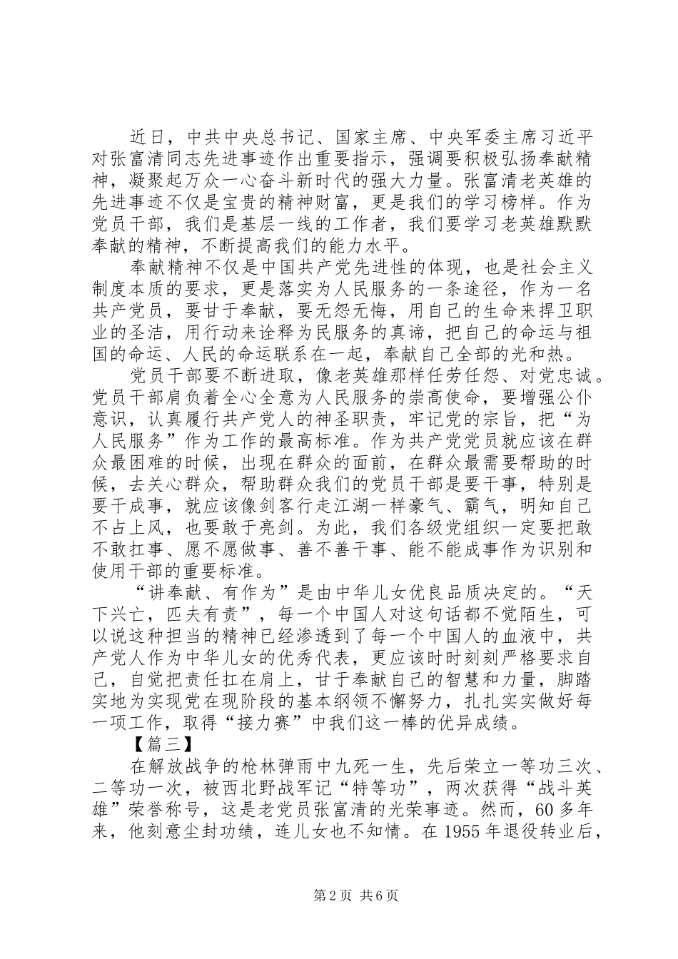 学习张富清事迹感悟5篇_第2页
