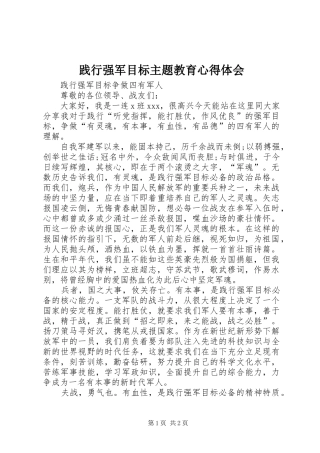 践行强军目标主题教育心得体会 