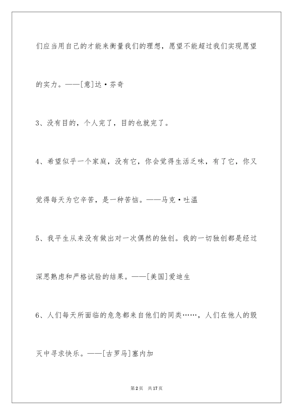 2024人生的格言_5_第2页