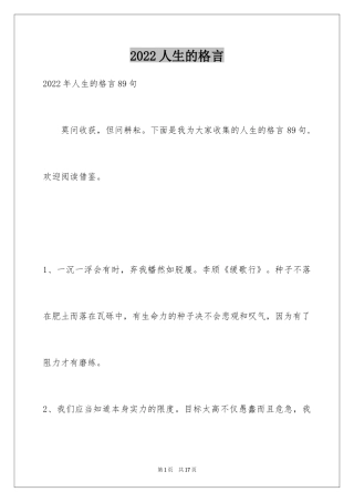 2024人生的格言_5
