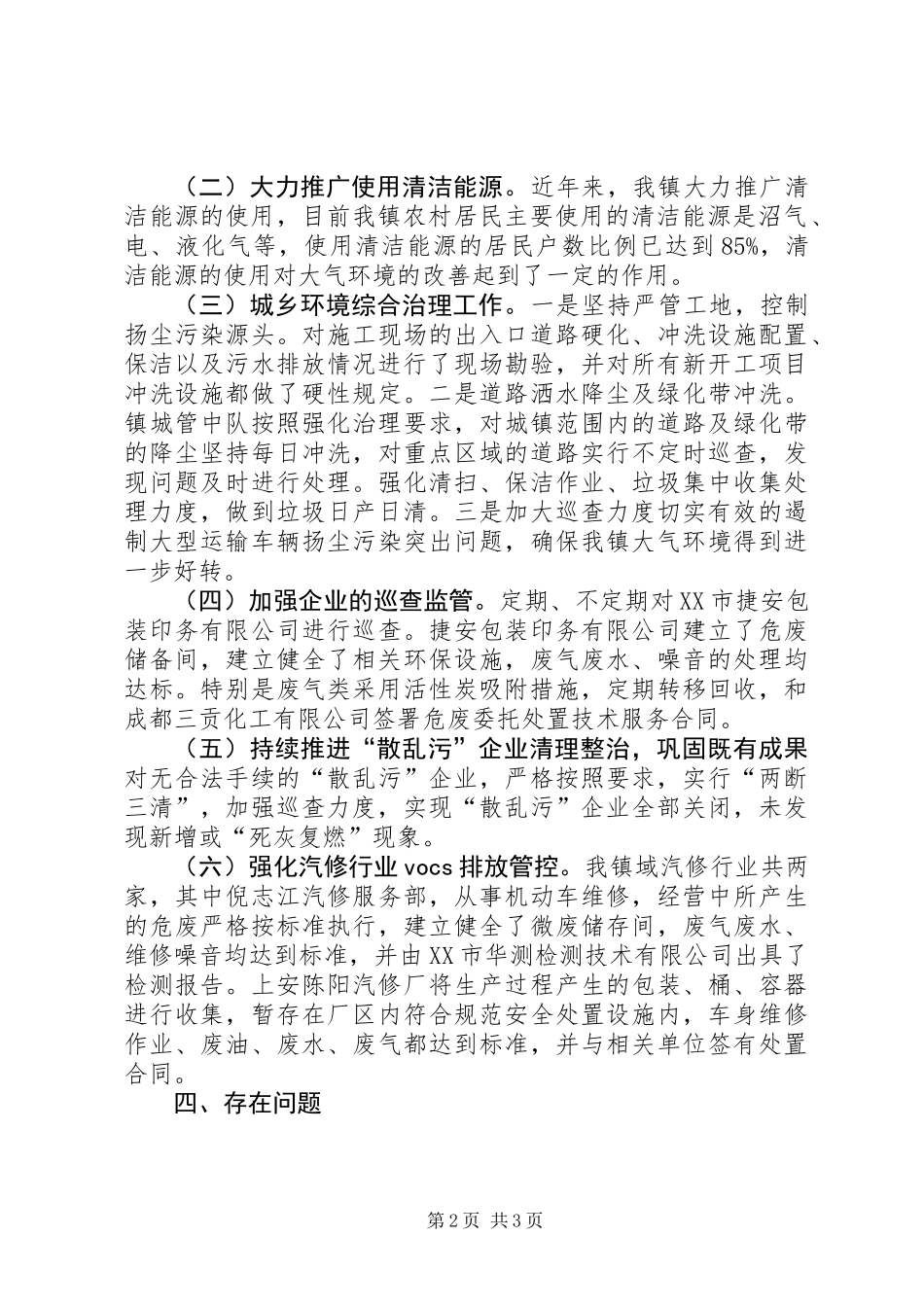乡镇XX年大气污染防治工作总结_第2页