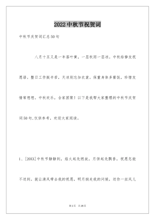 2024中秋节祝贺词_80