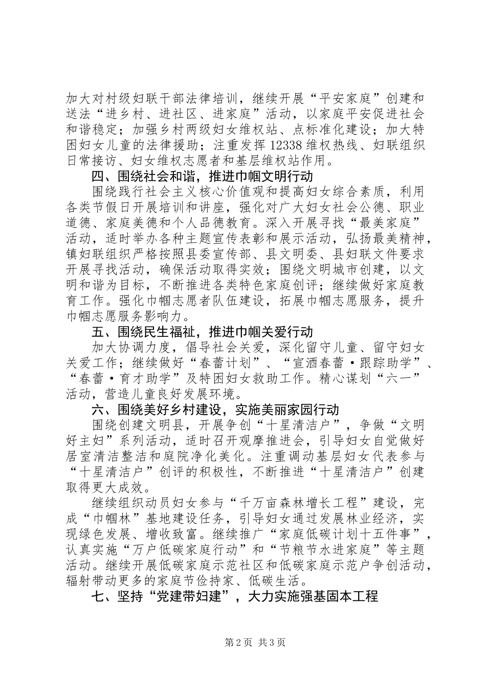 乡镇XX年妇联工作意见_第2页