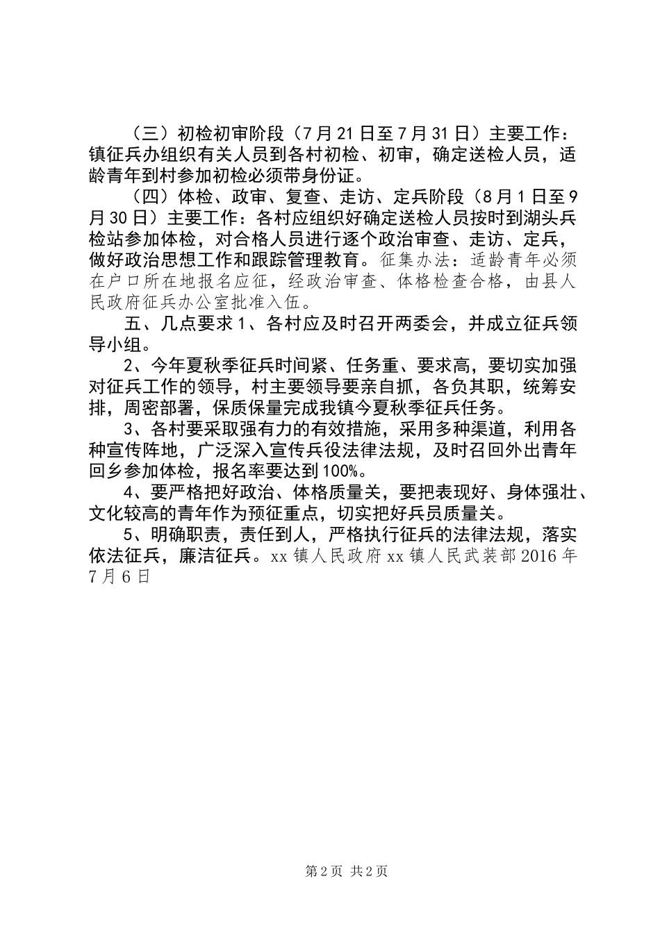 乡镇XX年夏秋季征兵工作计划_第2页