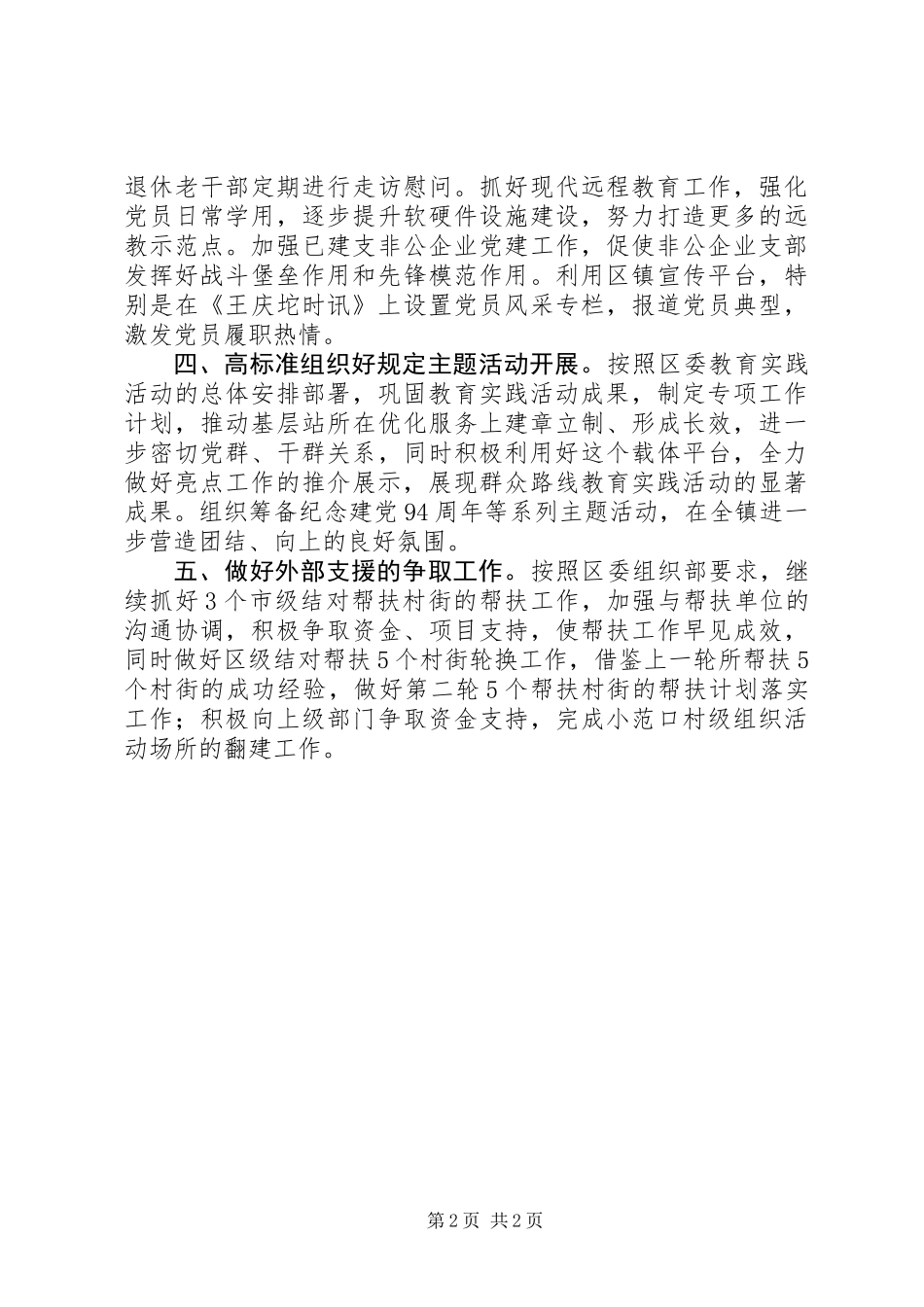 乡镇XX年基层组织建设工作计划_第2页