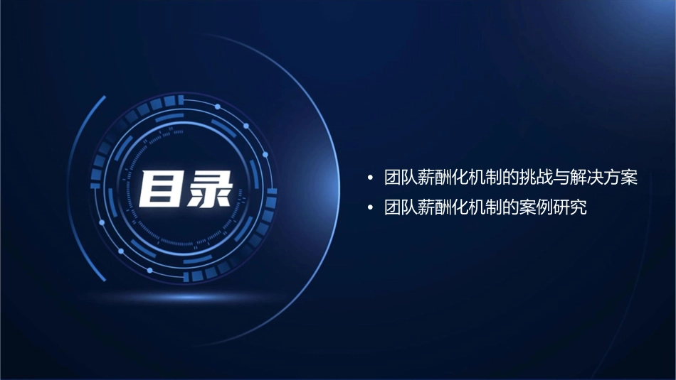 团队薪酬化机制系统课件_第3页