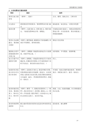 医院服务行为规范
