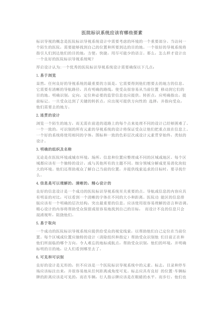 医院标识系统应该有哪些要素_第1页