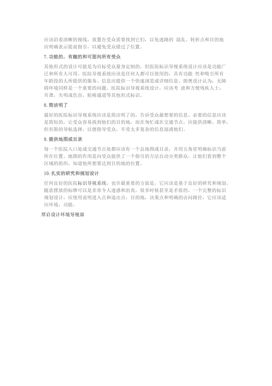 医院标识系统应该有哪些要素_第2页