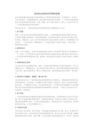 医院标识系统应该有哪些要素