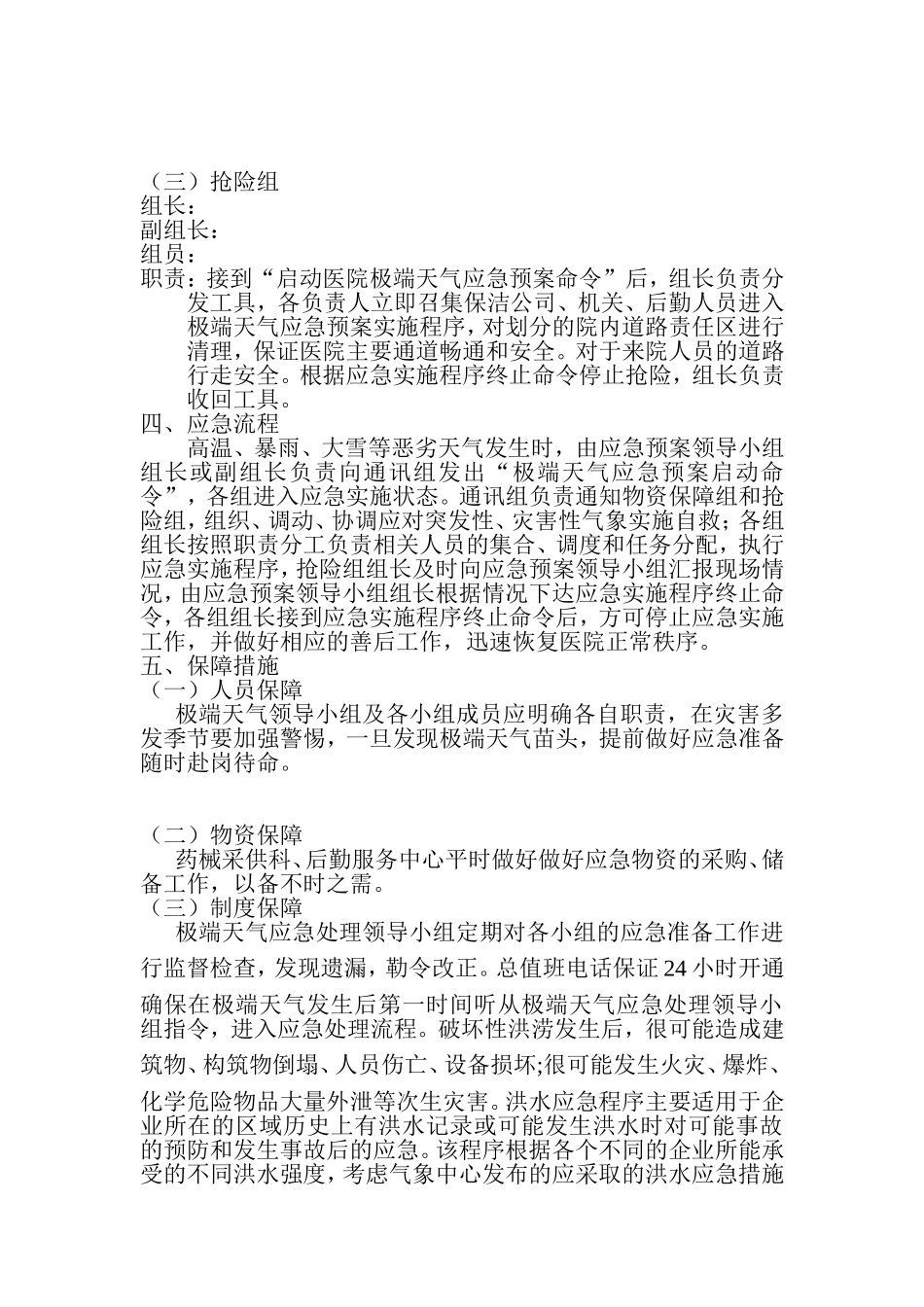 医院极端天气应急预案_第2页