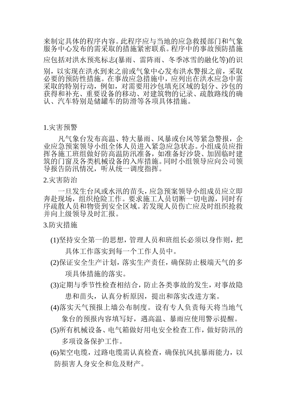 医院极端天气应急预案_第3页