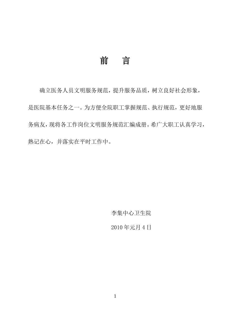 医院服务规范及文明用语(最新)_第1页