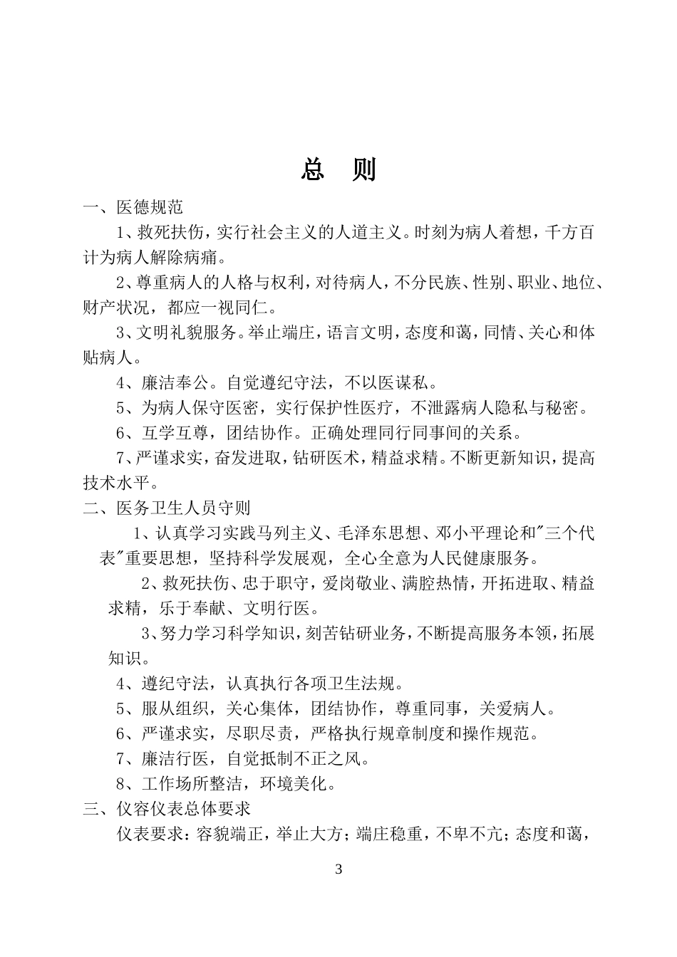 医院服务规范及文明用语(最新)_第3页