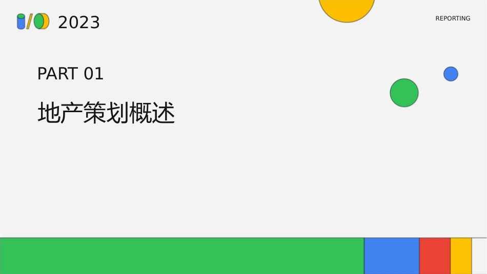 博思堂地产策划提案策略方案课件_第3页