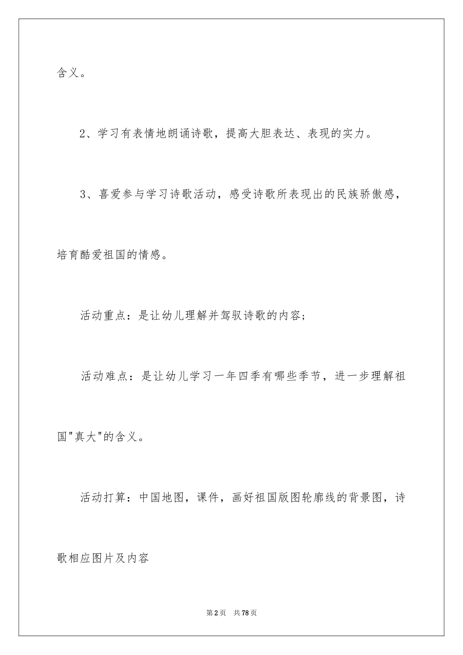 2024《我们的祖国》教案_1_第2页